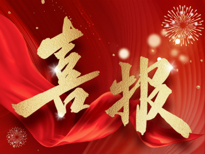 點(diǎn)贊！湘聯(lián)電纜獲評(píng)“長(zhǎng)沙市商業(yè)秘密保護(hù)示范企業(yè)”！